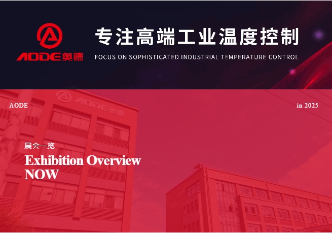 5月展會(huì)預(yù)告，奧德邀您共同開(kāi)啟精彩行業(yè)交流之旅